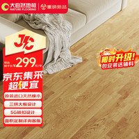 大自然 Nature 大自然 JC·S10 三层实木复合橡木地板 2200mm*200mm*14.5mm