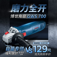 博世 GWS700 角磨机 710瓦 12000r/min