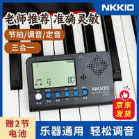 NKKIO D001 电子节拍器钢琴考级调音器（黑色，含电池+螺丝+螺丝刀）