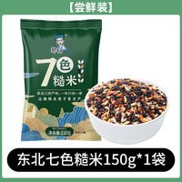 邹有才 七色糙米5斤 杂粮饭健身减低脂肪五谷杂粮组合糙米饭粗粮主食