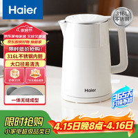 海尔 电烧水壶电热水壶家用1.7L容量316L食品级不锈钢无缝内胆双层防烫HSK-K617W3