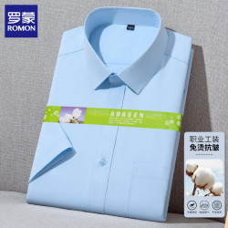 罗蒙 免烫 男士短袖衬衫