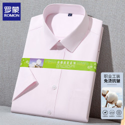 罗蒙 免烫 男士短袖衬衫