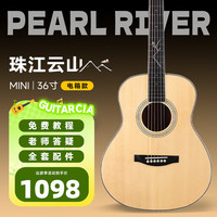 珠江吉他珠江云山民谣吉他初学者入门单板小白进阶电箱吉他 原木色丨36寸丨电箱款