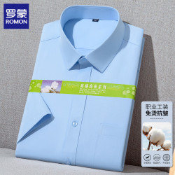 罗蒙 免烫 男士短袖衬衫