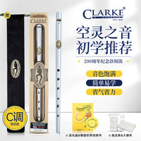 CLARKE 英国克拉克 200周年纪念款 C调锡笛 初学成人爱尔兰哨笛（指法表+擦布+袋+教材）