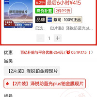 蔡司 泽锐铂金膜镜片1.74超薄防蓝光PLUS树脂可配近视眼镜