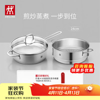 双立人 平底锅不锈钢煎锅炒菜锅24cm无涂层电磁炉燃气灶通用Nova Plus 煎炒锅（含锅盖）+有耳蒸笼2件套 24cm