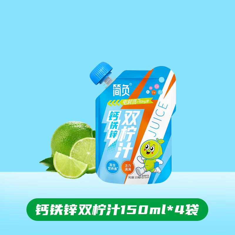  简负 钙铁锌双柠汁 儿童电解质果汁饮品