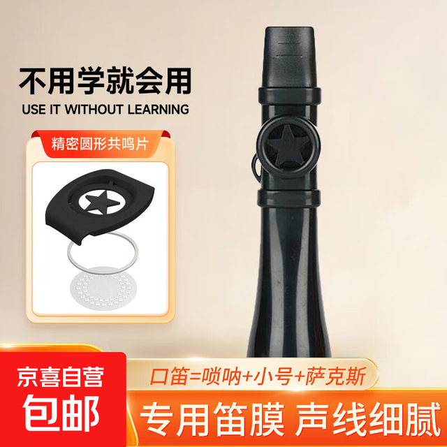 移动端、京东百亿补贴：卡祖笛 专业演奏型 金属吉他 尤克里里伴奏 初学者口笛乐器 卡祖笛-黑色