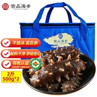 宫品 冷冻即食海参 500g*2 AB规格