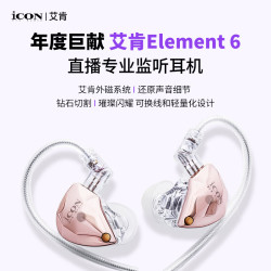 艾肯 element6入耳式监听耳机听歌主播直播k歌录音声卡专用可分离设计iCON有线监听耳机 element6监听耳机