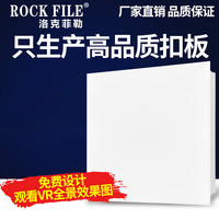 洛克菲勒 ROCK FILE 洛克菲勒集成吊顶铝扣板 0.6MM加厚 纤柔米白