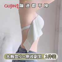 GUJIN/古今 防掉防滑 女士无肩带文胸