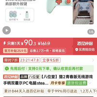 八位堂 猎2青春版游戏手柄