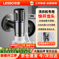 联塑 洗衣机专用快开水龙头不锈钢4分/6分卡螺纹接口防脱落自动止水嘴