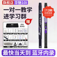 华魅 10i 电吹管乐器 初学者电子葫芦丝萨克斯数字管（纯黑色）