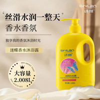 诗朗 沐浴露大桶装家庭装清凉夏天男女学生持久留香沐浴露 2008ml