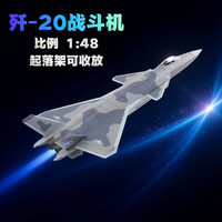 京模 Jingmo 京模 歼20飞机模型 合金军事模型 1:48