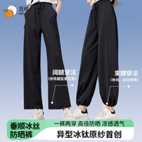 觅橘 防晒裤冰丝阔腿裤女夏束腿直筒两用垂感休闲高腰显瘦凉感C 黑色 M 建议身高（160-165cm）