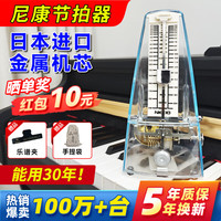 NKKIO 尼康节拍器日本进口机芯钢琴考级专用乐器通用  透明款-纯透明