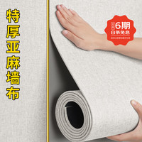法丽达 室内保温隔凉加厚自粘墙纸 珍珠白-特厚保温-高端亚麻布 280cm*65cm -5卷=9.1平方
