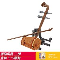 山头林村 儿童力拼装迷你乐器模型玩具男孩古筝拼图葫芦丝礼物 二胡