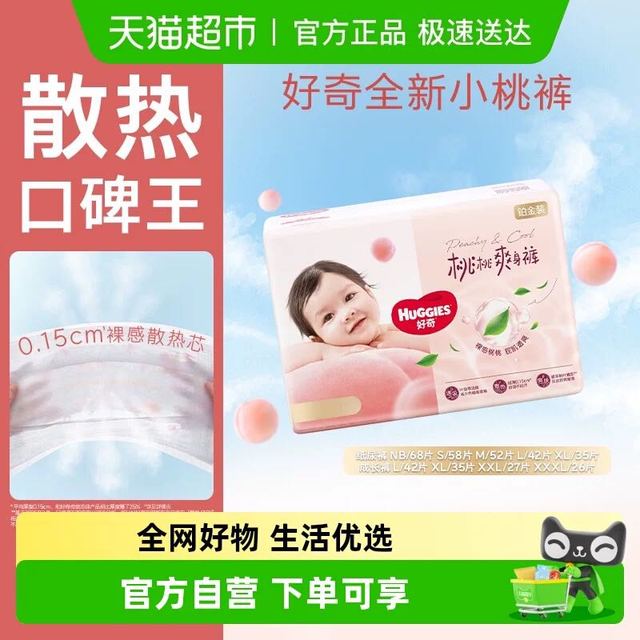 88VIP：好奇 铂金装拉拉裤超薄全包裹版型升级花苞腰围微孔超导层弱酸亲肤