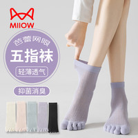 猫人 5双装女士五指袜夏薄镂空网眼短筒袜竹纤维7A抑菌透气五趾袜女袜