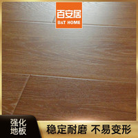 百安居 地板定制订金 强化复合实木地板 长50mm宽20mm高8mm 多色