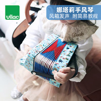 vilac 娜塔莉手风琴 儿童手风琴音乐启蒙迷你乐器玩具