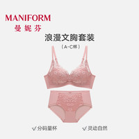  ManiForm/曼妮芬 无钢圈聚拢 女士内衣套装 慕斯粉 【文胸+内裤】