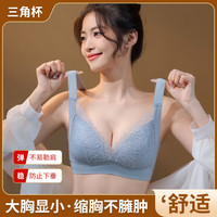 COSMO LADY/都市丽人 聚拢上托 女士文胸 大胸显小薄款蕾丝文胸-天空蓝 XL (120-135斤)