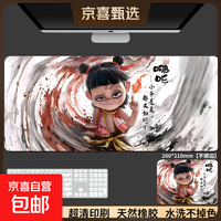无品牌 哪吒鼠标垫加厚超大号哪吒2魔童闹海电影键盘垫书桌面垫 逍遥小神仙 210*260*2mm（无锁边）