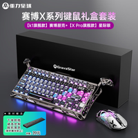 重力星球 机械键盘 破茧75电竞游戏无线有线蓝牙三模gasket客制化金属带角 键盘鼠标套装 X系列礼盒装