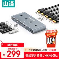 山泽 HDMI KVM切换器四进一出4K60Hz高清 共享鼠标键盘USB打印机 电脑接显示器电视投影仪分屏KVM-46