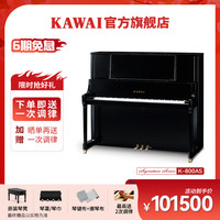 KAWAI 卡瓦依 K800AS 立式钢琴 (134cm)