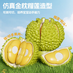 纽奇 儿童玩具可剥榴莲