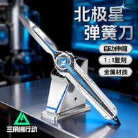 玩转天下 游戏周边武器三角洲行动周边北极星刀伸缩刀近战武器金属玩具模型
