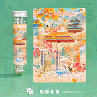 1 试管拼图全国旅游景区拼图城市旅游纪念上海重庆西安文创景区礼品 试管拼图108片--北京
