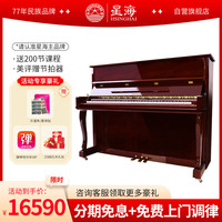 星海 XU300 桃花芯立式钢琴（德国进口配件 儿童初学家用练习考级通用）