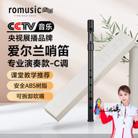Romusic D调ABS树脂爱尔兰哨笛六孔直笛