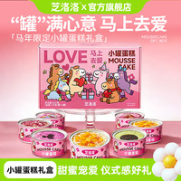 芝洛洛 暖冬礼盒小罐罐盒子蛋糕 110g*6罐