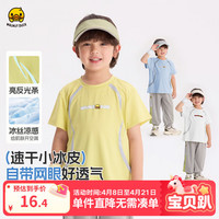 WALNUT DUCK 童装2026夏季新款冰丝网眼速干T恤男童宝宝童装小童薄款上衣 浅黄色 90