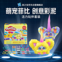 孩之宝 萌宠菲比 创意彩泥 活力玩伴套装（菲比毛绒电子玩偶-蝴蝶与花花G1336*1，培乐多数形启蒙彩泥套装F9818*1）
