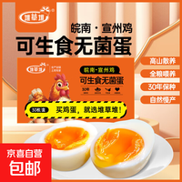可生食 富硒无抗土鸡蛋 45g±5g 30枚/盒