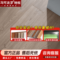 马可波罗 多层实木地板全桦ENF级环保防水耐磨家用地板客厅卧室地暖包安装 MS-32-ENF级14MM