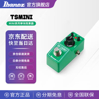 Ibanez MINI系列 TSMINI 电吉他效果器（效果器1）