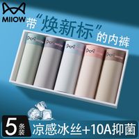 百亿补贴：猫人 男士冰丝无痕内裤 平角裤