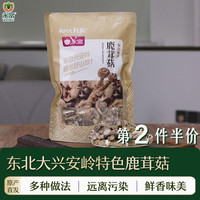 永富 鹿茸菇100g 东北大兴安岭特产干货菌菇 肥厚细腻 鲜香爽滑